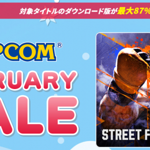 最大87％オフ！「CAPCOM FEBRUARY SALE」に「ストリートファイター6」や「モンスターハンター」シリーズなどがラインナップに登場