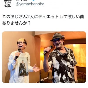 山寺宏一さん「このおじさん2人にデュエットして欲しい曲ありませんか？」　3月30日に大塚明夫さんとライブ