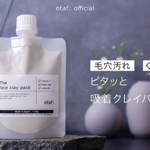 毛穴汚れをピタっと吸着！おうちエステ気分を味わえる「otaf:クレイパック」新登場