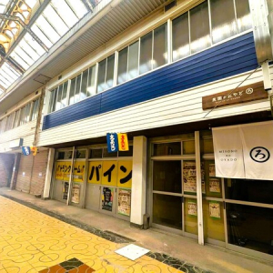 【和歌山県和歌山市】R和歌山駅前・みその商店街内に、1棟貸し「美園のおやど(ろ)」誕生！空き物件を改装