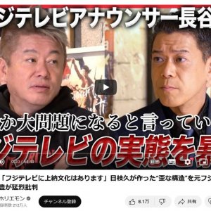 「元フジアナウンサー・長谷川豊」がTwitter(X)のトレンド入り　堀江貴文さんとの対談でフジテレビの実態を暴露し大反響