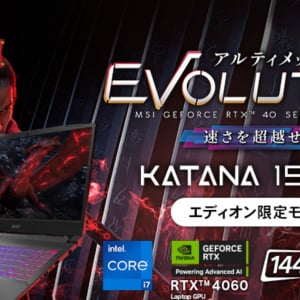 3年間のメーカー保証付き！i7とRTX 4060搭載のエディオン限定ゲーミングノートPC「Katana-15-B13VFK-0225JP」が2月13日登場！