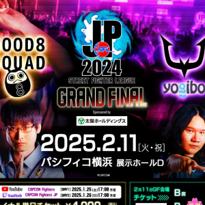 「ストリートファイターリーグ: Pro-JP 2024 グランドファイナル」が2月11日に開催！会場ブース情報が公開