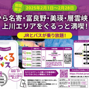 【北海道】上川エリアをぐるっと満喫！電子チケット「かみくるパス」が期間限定で発売中