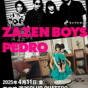 ZAZEN BOYS × PEDRO渋谷クアトロで初ツーマンライヴ開催