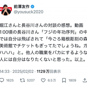 前澤友作さん「堀江さんと長谷川さんの対談の感想」「他人の職業をバカにするような人には自分はなりたくないと思った」ツイートに反響