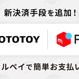 OTOTOYが新決済手段を追加、メルペイで簡単お支払い