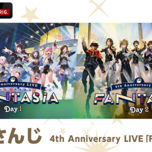 にじさんじ 4th Anniversary LIVE「FANTASIA」が2月6日、7日にABEMAで無料放送決定！ライバーカメラのチケットも販売中