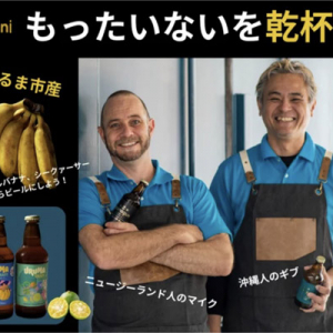 【沖縄県うるま市】「島国ブルワリー沖縄」が県産フルーツを活用したクラフトビールを開発！クラファン挑戦中