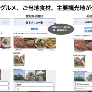 飲食店検索アプリ「日本メニュー表」に新機能！観光地とご当地料理情報をスムーズ検索