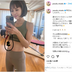 安田美沙子、美スタイルのトレーニングウエア姿公開！「スタイル良すぎ」「また惚れました」