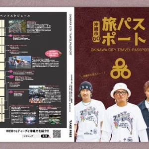 観光ガイド『沖縄市GO 旅パスポート』登場！DA PUMPのISSAさんら出演のPR動画も