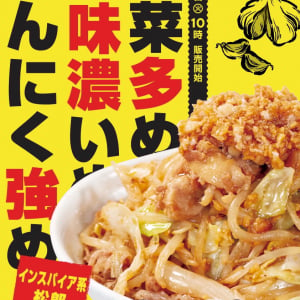 【衝撃グルメ】松屋がラーメン二郎インスパイア「松郎」を改めて販売開始 / ニンニク野菜牛めし