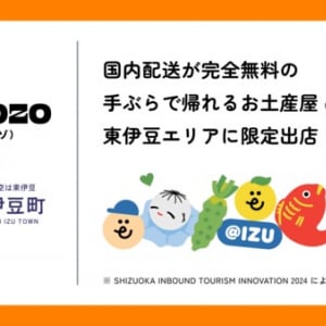 手ぶらで帰れる無人お土産屋「dozo」が、静岡県東伊豆町内に期間限定で出店！