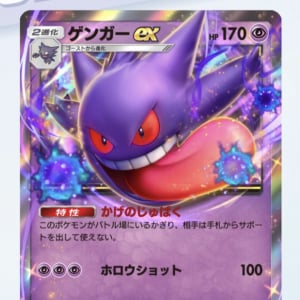 45勝イベントへの影響あり / 「ゲンガーex」にアプリ強制終了の不具合が発生中【ポケポケ】