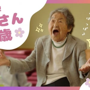 祝映画化！ 104歳の哲代さんが気になってしょうがない