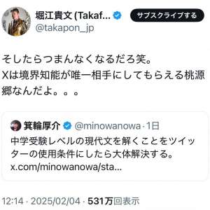 堀江貴文さん「Xは境界知能が唯一相手にしてもらえる桃源郷なんだよ」 箕輪厚介さんとのやりとりに反響