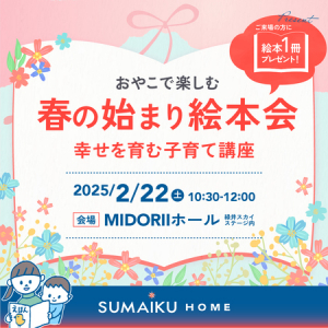 【広島県広島市】絵本を活用した楽しく幸せな子育ての秘訣を講師が伝授！絵本の読み聞かせイベント開催