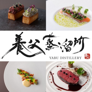 【大阪市中央区】Yabu Distillery Restaurant 養父蒸溜所にフレンチとペアリングを楽しむプランが登場