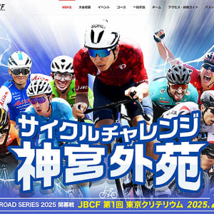 2/16 開催「サイクルチャレンジ神宮外苑 JBCF CYCLE ROAD SERIES 2025 JBCF 第1回 東京クリテリウム」で爆速レース観戦＆自転車フェス体験！ あの有名人と走る参加無料パレードランも受付中、BMXフリースタイルも注目