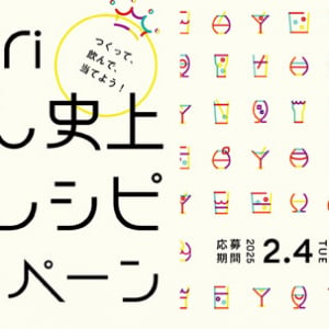 泡盛「菊之露akari」を割って楽しむキャンペーン開催！沖縄県内でミニボトル配布も