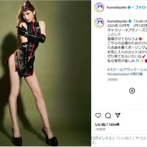 熊田曜子、CA風衣装で圧巻美脚ショット公開！「セクシーで格好いい～」「パーフェクト」