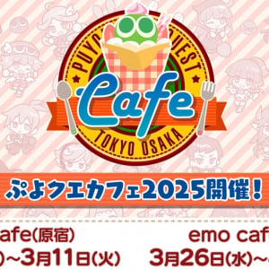 「ぷよクエカフェ2025」のメニュー・グッズ一部情報が公開！2月4日からemo cafe 原宿店の事前予約開始