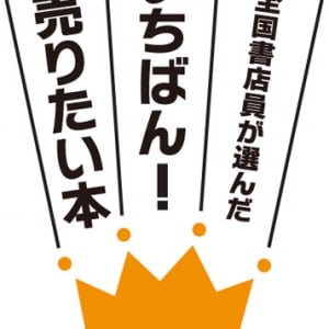 全国書店員が選ぶいちばん売りたい本「2025年本屋大賞」ノミネート10作品が決定！