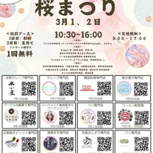 【京都府京都市】「淀本町商店街 桜まつり」3月に初開催！淀エリアで“花も団子も”楽しんで