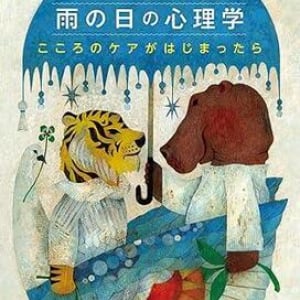 ある日突然、身近な人の具合が悪くなったら？　臨床心理士が教える、こころのケアの理論と実践法