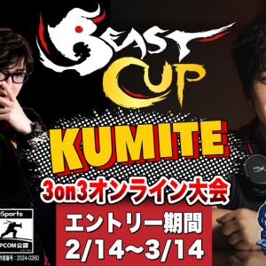 ウメハラ主催のオンライン大会「Beast Cup KUMITE 3on3」開催決定！優勝者にはパリ行きチケット