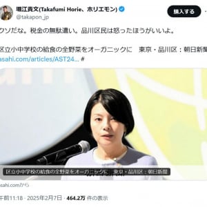 堀江貴文さん「クソだな。税金の無駄遣い」「品川区のバカ区長聞け！」　品川区の「区立小中学校の給食の全野菜をオーガニックに」というニュースに苦言