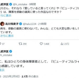 脚本家・北川悦吏子さん「病を、感動の道具に使わないで。みんな、とても大変な思いをして生きています」とツイート　乙武洋匡さんが反応