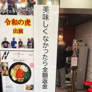 まずかったら返金するラーメン屋が「まずかったら返金」を終了 / 鈴の木りゅう社長「全額返金撤廃!!」→ そして