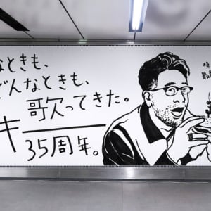 槇原敬之を “マッキー” で描く巨大広告が出現