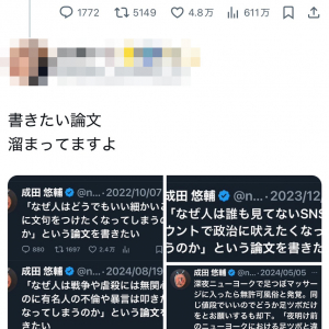 成田悠輔さん「『なぜXではバカほど自信満々なのか』という論文を書きたい」ツイートに反響