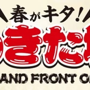 【大阪府大阪市】グランフロント大阪で、人気力士が登場する相撲イベントを開催！ちゃんこ販売も