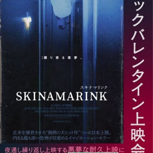 悪夢のようなホラー映画『SKINAMARINK／スキナマリンク』を夜通し上映　抽選で当たる特別イベントが開催［ホラー通信］