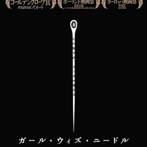 “その街では、よく人が消える”　実際の殺人事件を基にした北欧ゴシック・ミステリー『ガール・ウィズ・ニードル』５月公開［ホラー通信］