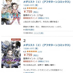 TVアニメがスタートした「メダリスト」　原作コミックスがAmazon Kindleで全巻大幅ポイント還元　1～3巻は期間限定無料