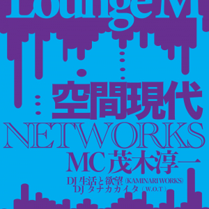 新イベント〈Lounge M〉始動 第一夜は空間現代 × NETWORKS、ＭＣに茂木淳一