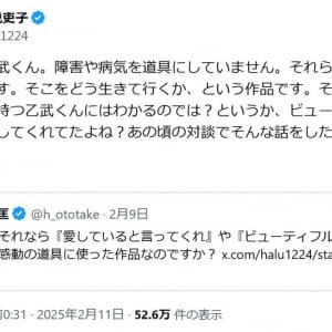 北川悦吏子さんの「病を、感動の道具に使わないで」ツイートが波紋　乙武洋匡さん「すごく危ないというか、誤解を生むんじゃないかなって」