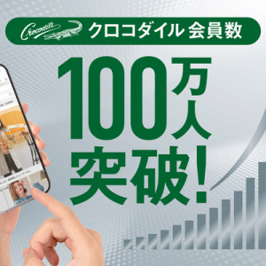 “大人のTPO”をスマートに演出するブランド「クロコダイル」総会員数100万人を突破！