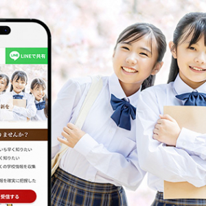 学校HPの更新を知らせる新サービス「スクールウォッチャー」登場！お受験の強い味方