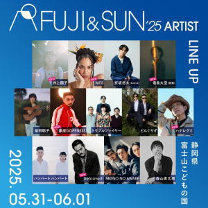 〈FUJI & SUN ‘25〉第2弾でハナレグミ、君島大空、井上園子、betcover!!、鎮座DOPENESS、MFS決定