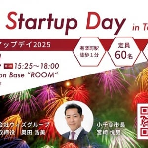 新潟県小千谷市が起業家育成支援イベント「Ojiya Startup Day 2025」を東京有楽町で開催