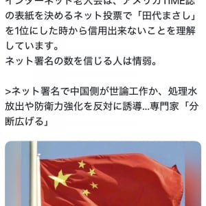 【インターネット老人会】ひろゆきさんが「田代砲」を例に「ネット署名の数を信じる人は情弱」とツイート　「ネット署名で中国側が世論工作か」との記事に