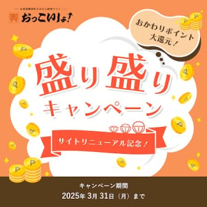 北海道興部町ふるさと納税サイト「おっこいしょ！」でお得なキャンペーンを限定開催