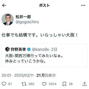 狩野英孝さん「大阪・関西万博行ってみたいなぁ。休みとっていこうかな」 ツイートにさまざまな憶測が飛び交う