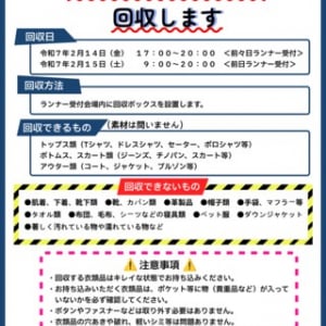 「北九州マラソン2025」にて不要な衣類品を回収。ランナー受付会場に回収ボックスを設置